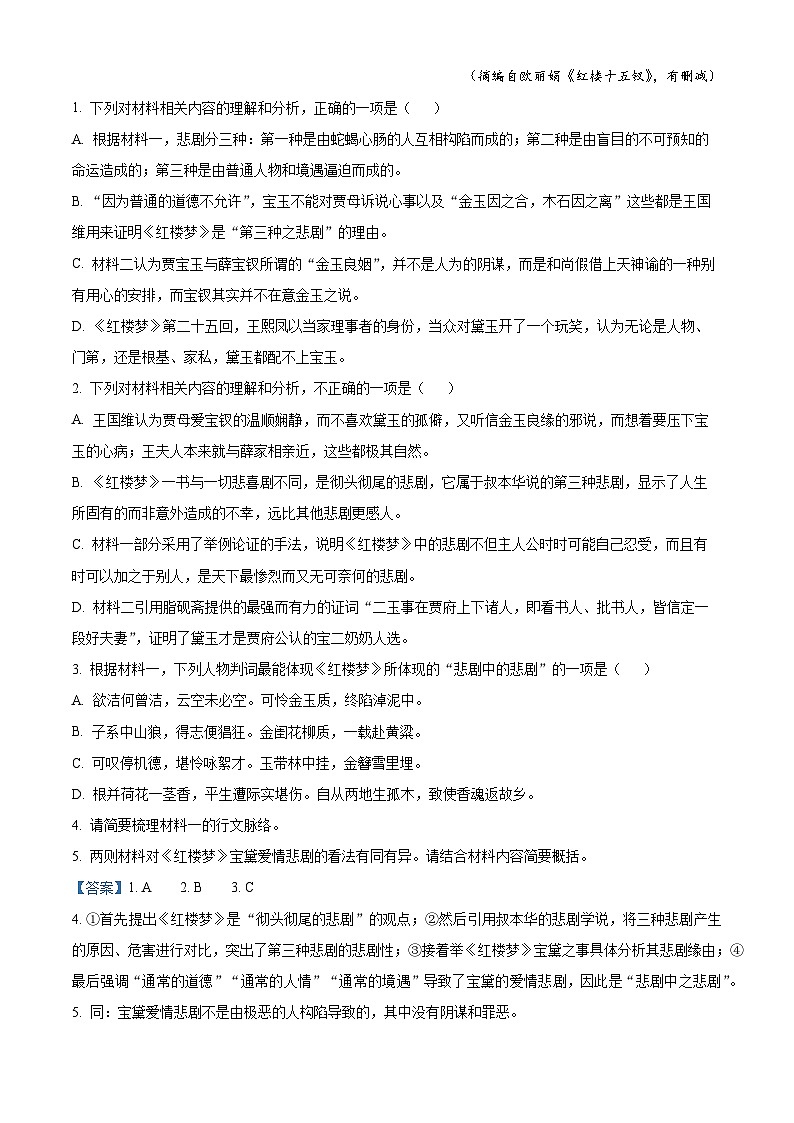 四川省宜宾市第四中学校2023-2024学年高二上学期12月月考语文试题（Word版附解析）03