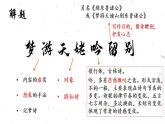 统编版高中语文必修上册《梦游天姥吟留别》课件