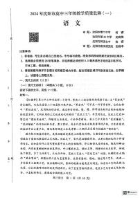 2024届辽宁省沈阳市高中三年级教学质量监测（一）语文试卷