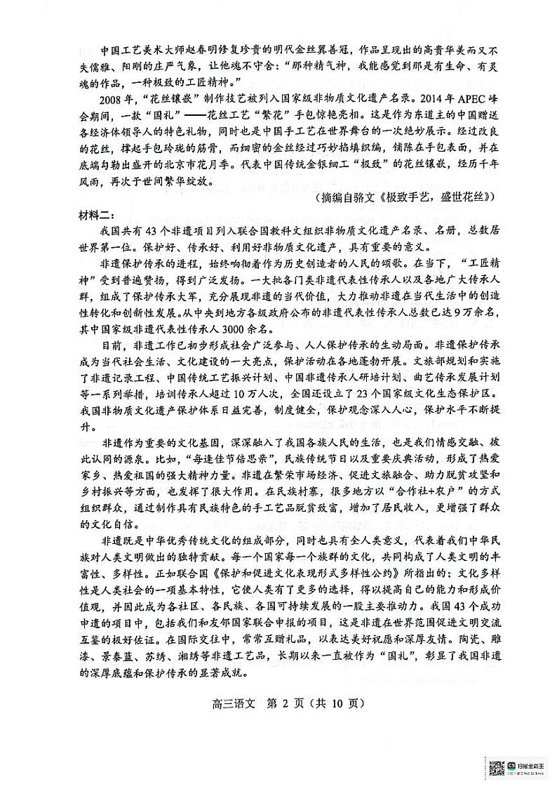 2024届辽宁省沈阳市高中三年级教学质量监测（一）语文试卷第2页