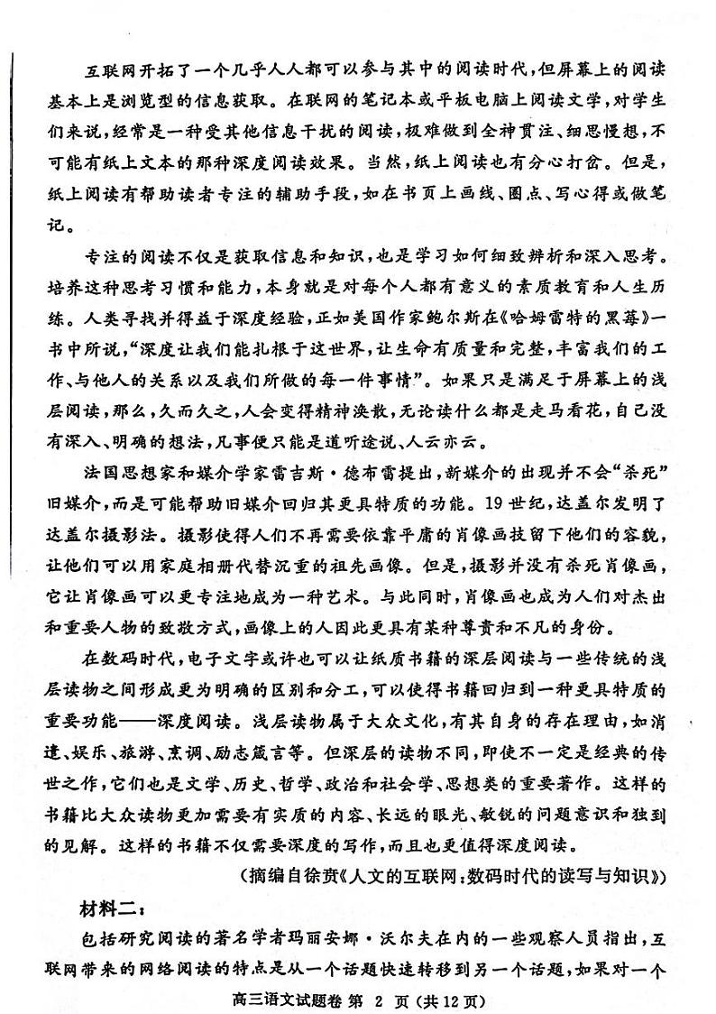 2024届河南省郑州市高三一模语文试题02