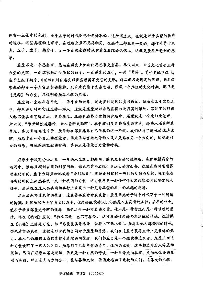 吉林省普通高中G6教考联盟2023-2024学年高二上学期期末考试语文试题第2页