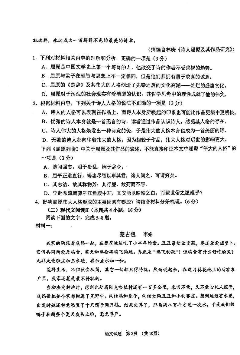 吉林省普通高中G6教考联盟2023-2024学年高二上学期期末考试语文试题第3页