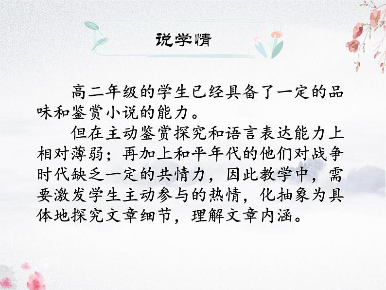 《荷花淀》《党费》联读说课课件---2023-2024学年统编版高中语文选择性必修中册第二单元第4页