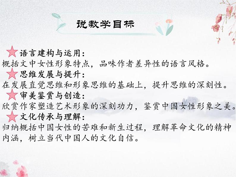 《荷花淀》《党费》联读说课课件---2023-2024学年统编版高中语文选择性必修中册第二单元第5页