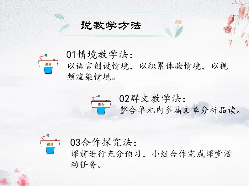 《荷花淀》《党费》联读说课课件---2023-2024学年统编版高中语文选择性必修中册第二单元第7页