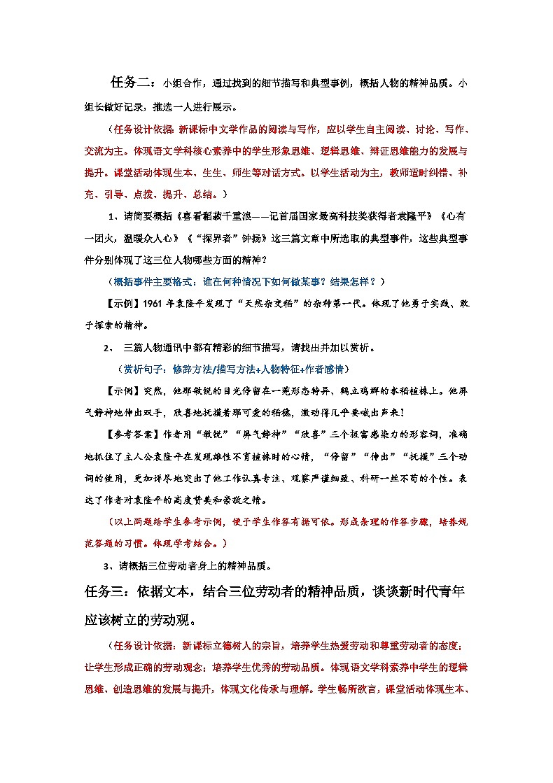 让劳动精神绽放时代光芒——《喜看稻菽千重浪——记首届国家最高科技奖获得者袁隆平》《心有一团火，温暖众人心》《“探界者”钟扬》第4课群文阅读教学设计03