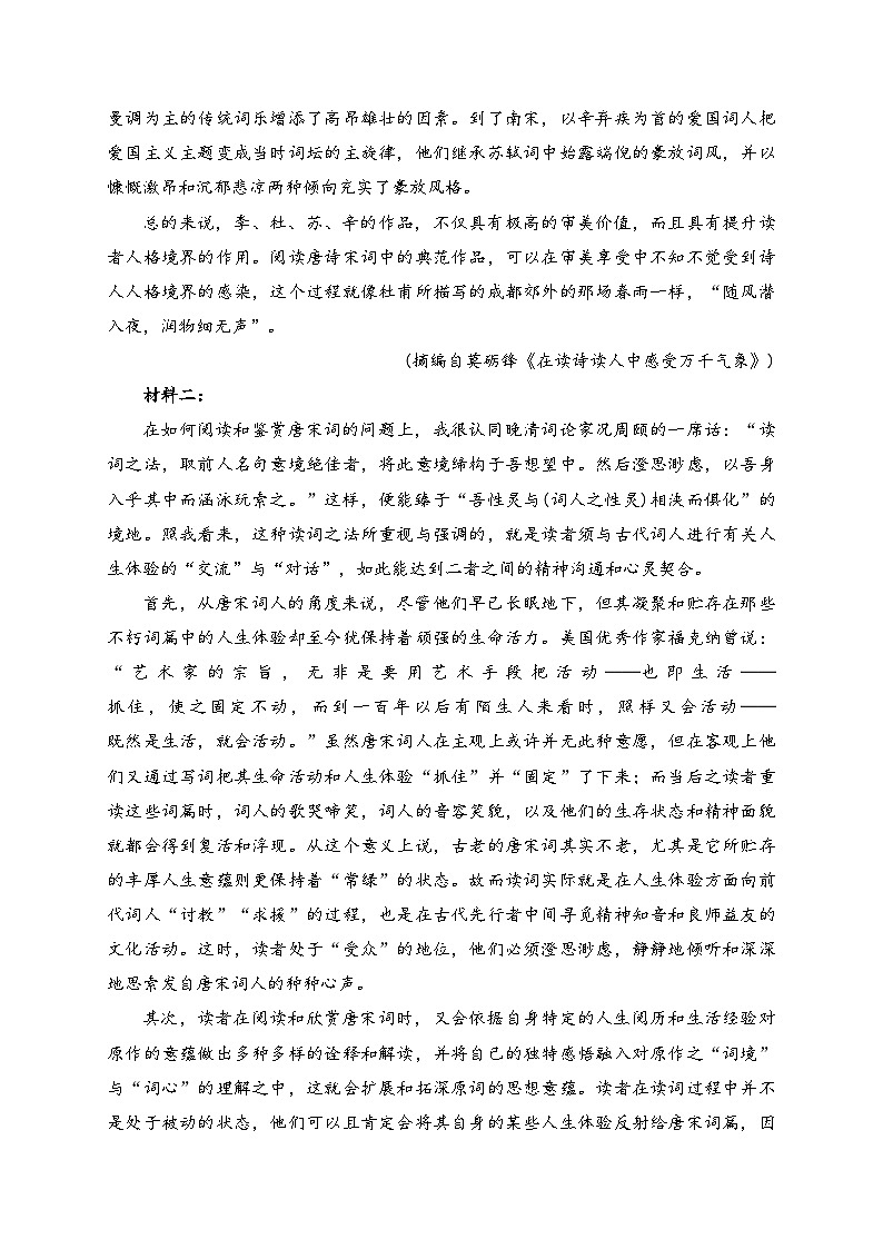 衡阳县第四中学2023-2024学年上学期高二期中考试语文（A）试卷(含答案)02