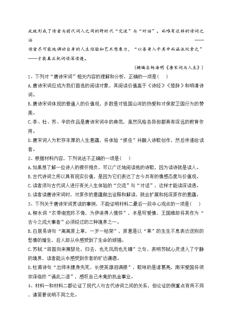 衡阳县第四中学2023-2024学年上学期高二期中考试语文（A）试卷(含答案)03