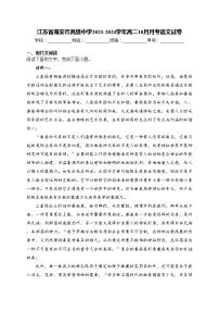 江苏省海安市高级中学2023-2024学年高二10月月考语文试卷(含答案)