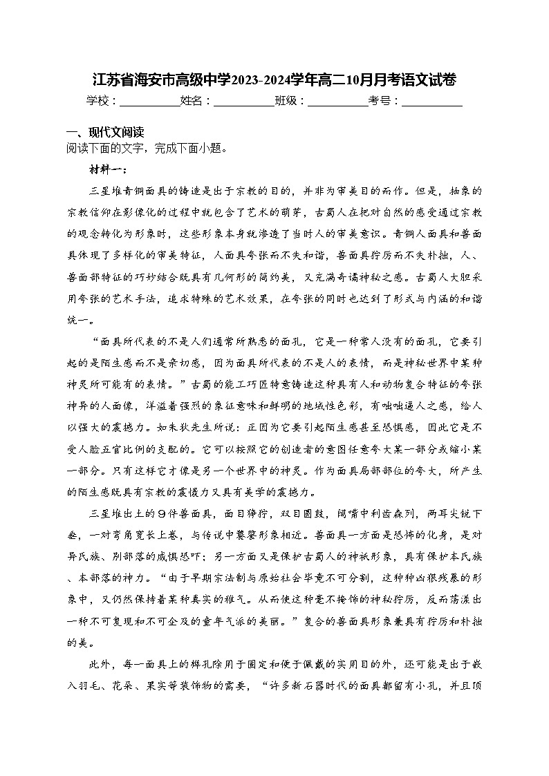 江苏省海安市高级中学2023-2024学年高二10月月考语文试卷(含答案)01