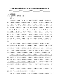 江苏省海安市高级中学2023-2024学年高一10月月考语文试卷(含答案)