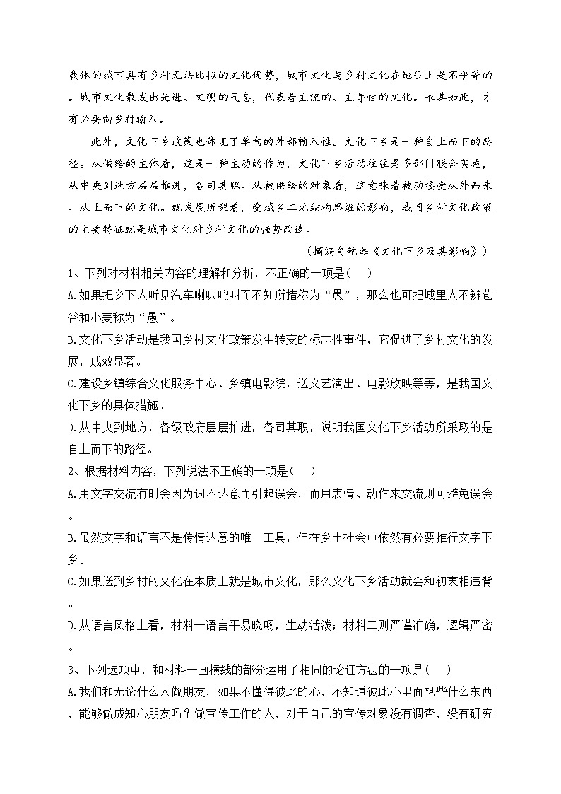 江苏省海安市高级中学2023-2024学年高一10月月考语文试卷(含答案)03