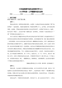 江苏省南通市如东县高级中学2022-2023学年高一上学期期中语文试卷(含答案)