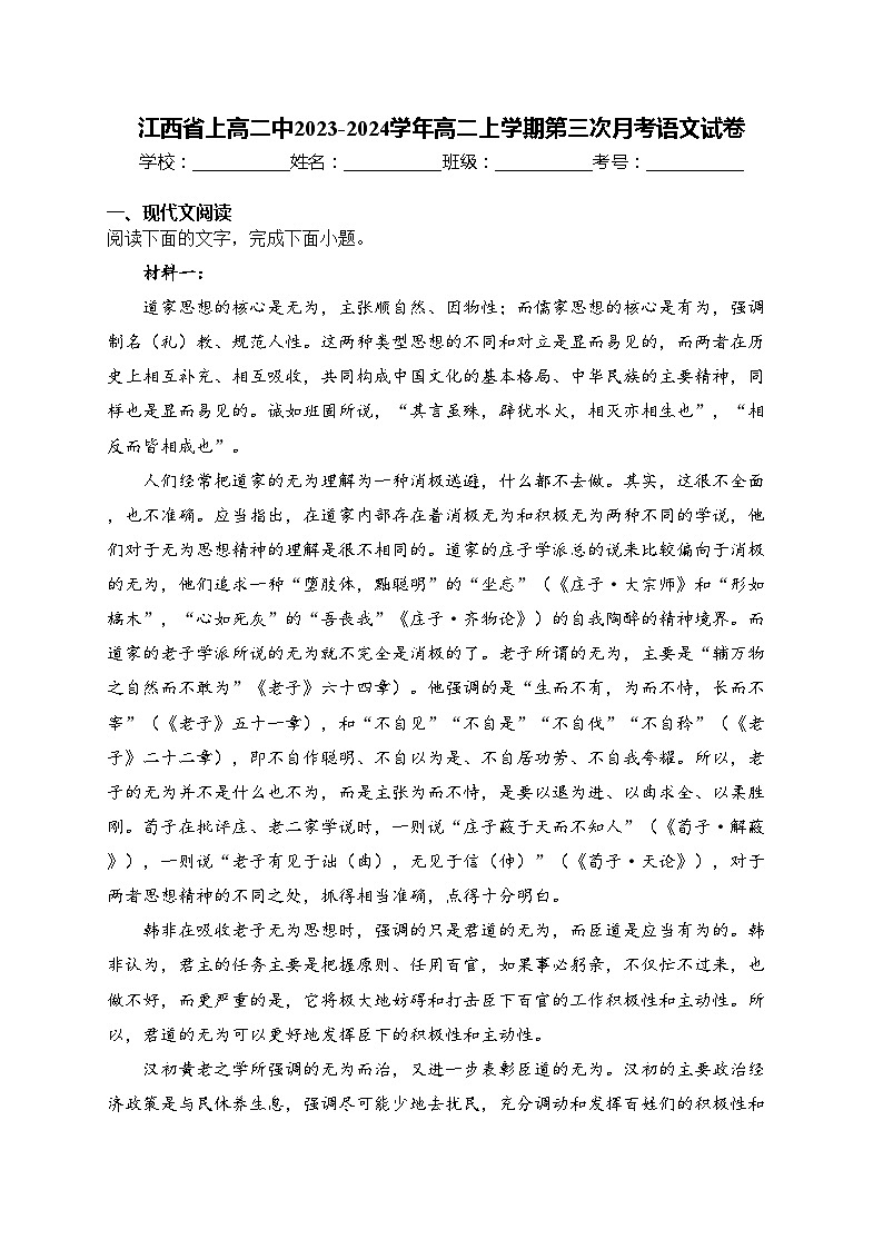 江西省上高二中2023-2024学年高二上学期第三次月考语文试卷(含答案)第1页