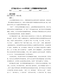 辽宁省六校2023-2024学年高二上学期期中联考语文试卷(含答案)