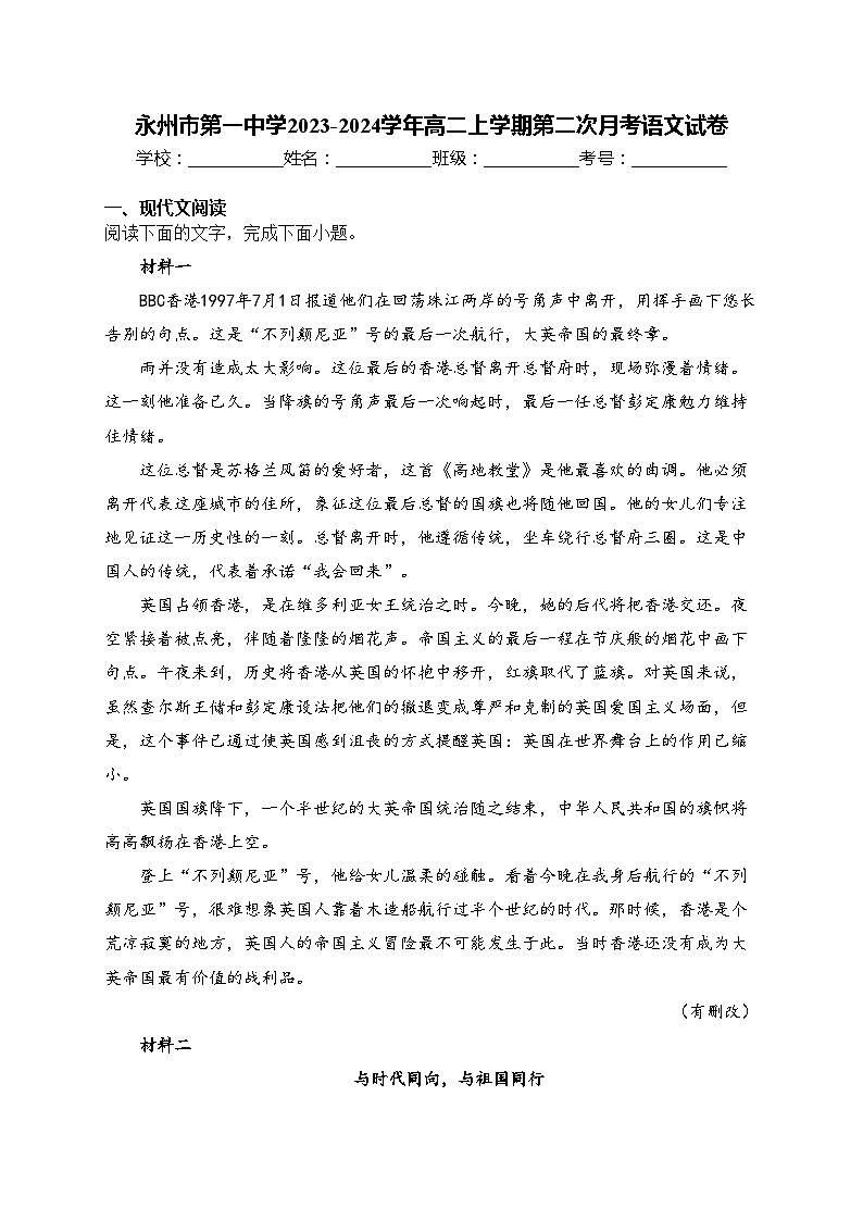 永州市第一中学2023-2024学年高二上学期第二次月考语文试卷(含答案)第1页