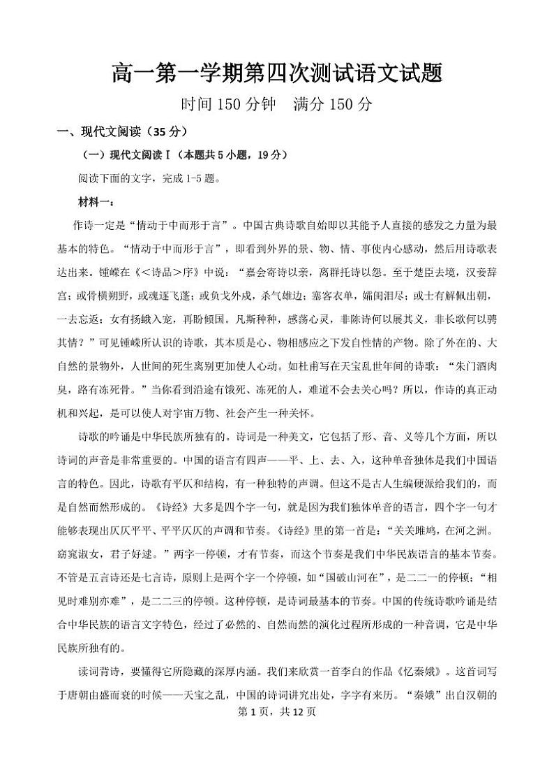 江苏省宿迁市青华中学2023-2024学年高一上学期第四次月考语文试题01