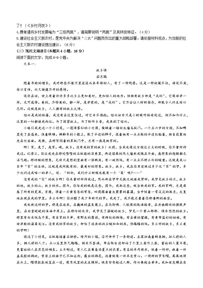 辽宁省沈阳市五校协作体2023-2024学年高一上学期期末考试语文试题03