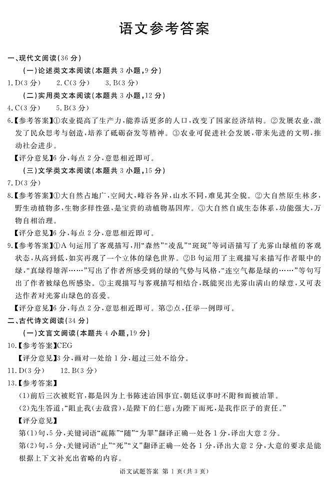 2024届地区一诊语文答案(简)第1页