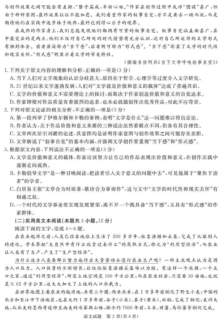 2024届四川省遂宁市高三第一次诊断性考试语文试题第2页