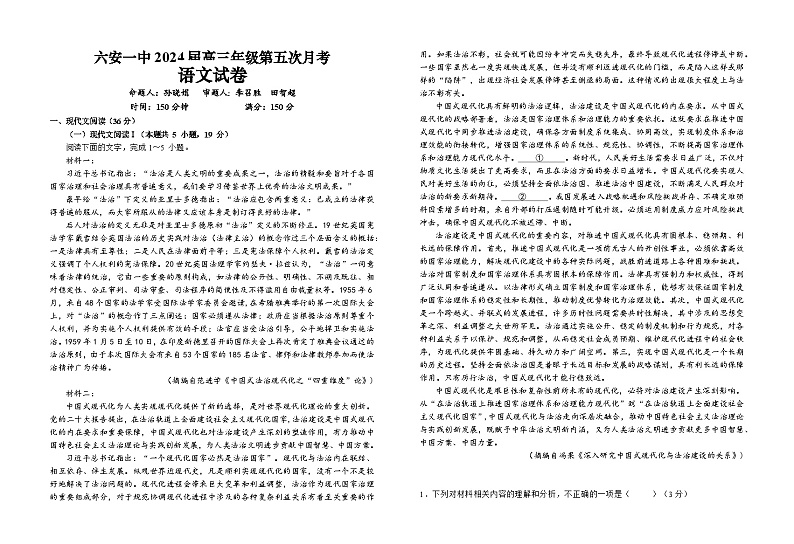 安徽省六安第一中学2024届高三上学期第五次月考语文第1页