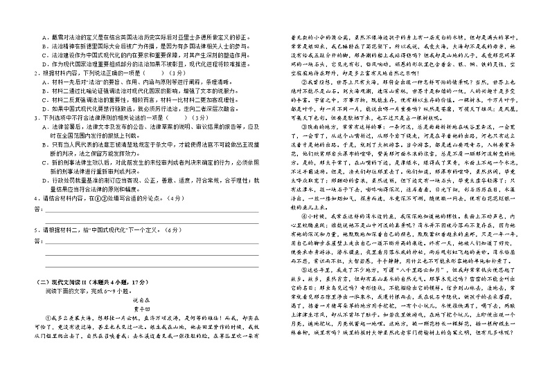 安徽省六安第一中学2024届高三上学期第五次月考语文第2页