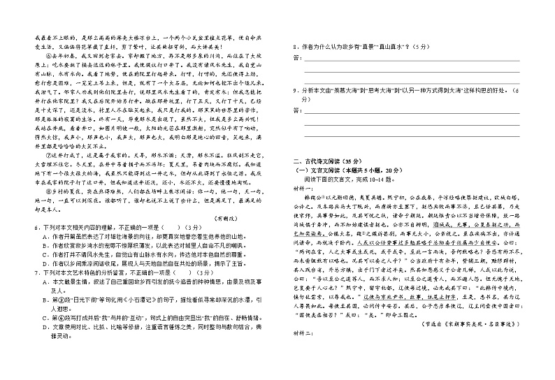安徽省六安第一中学2024届高三上学期第五次月考语文第3页