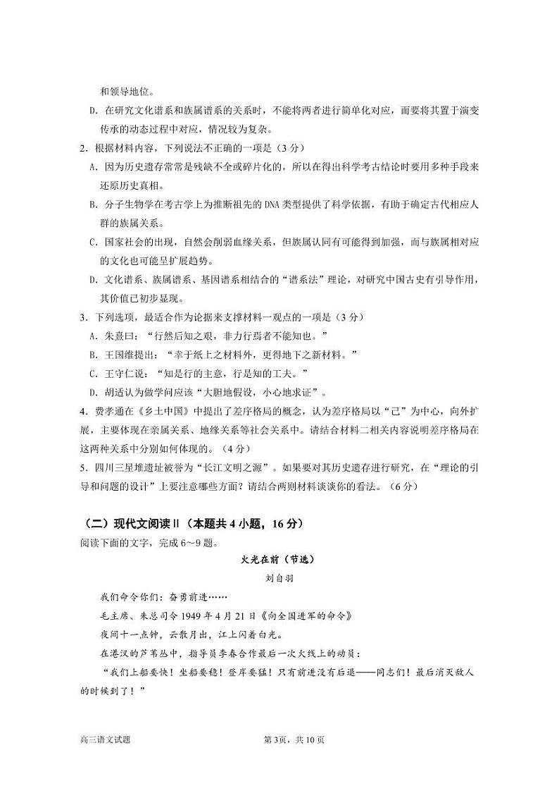 福建省三明第一中学2024届高三上学期12月月考（二）语文03
