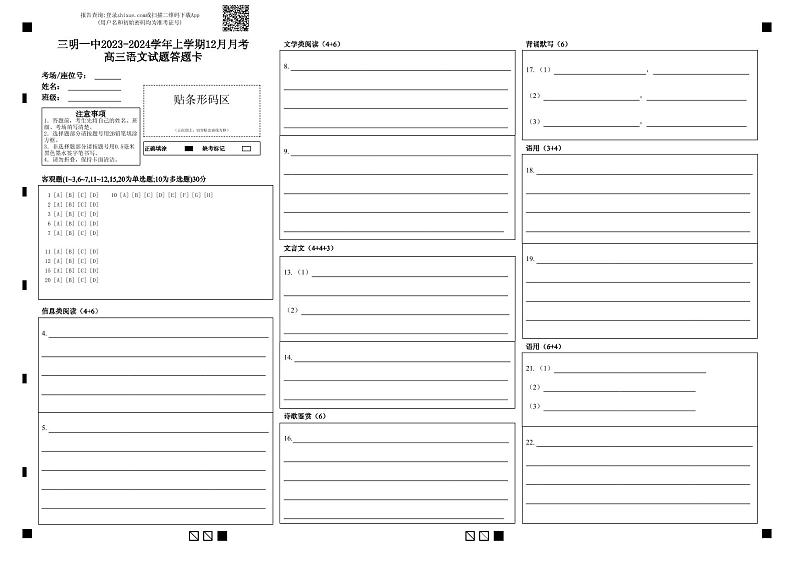 福建省三明第一中学2024届高三上学期12月月考（二）语文01