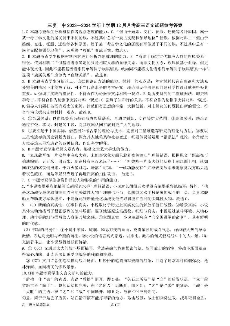 福建省三明第一中学2024届高三上学期12月月考（二）语文01