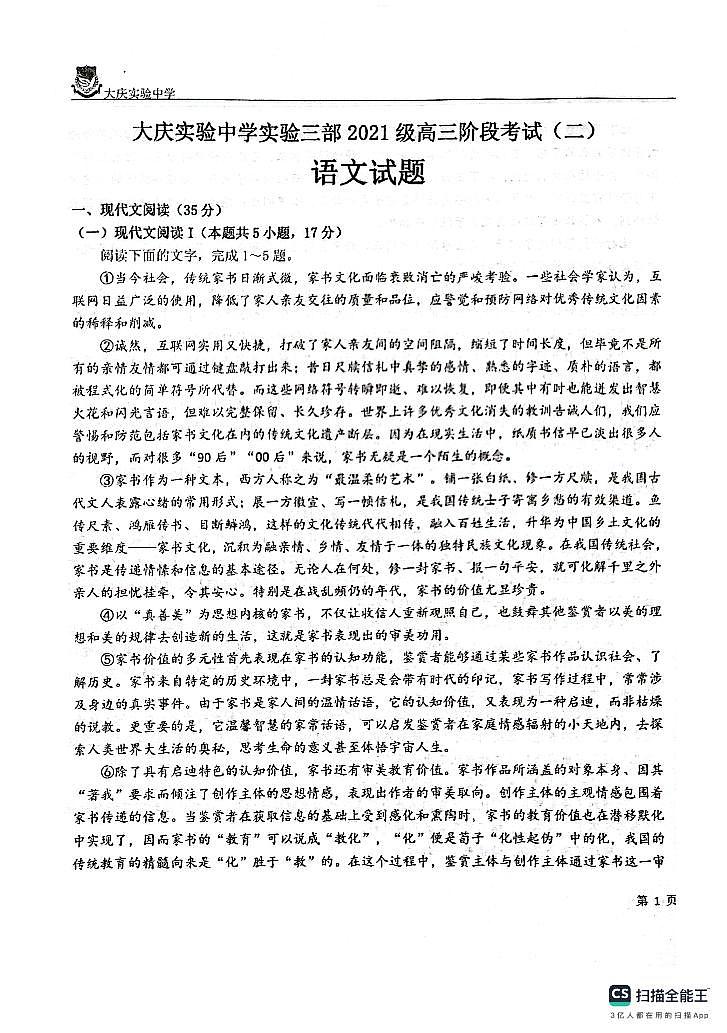 黑龙江省大庆实验中学实验三部2023-2024学年高三上学期阶段考试（二）语文试题第1页