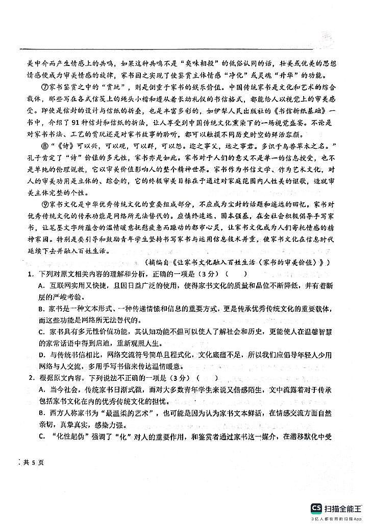 黑龙江省大庆实验中学实验三部2023-2024学年高三上学期阶段考试（二）语文试题第2页
