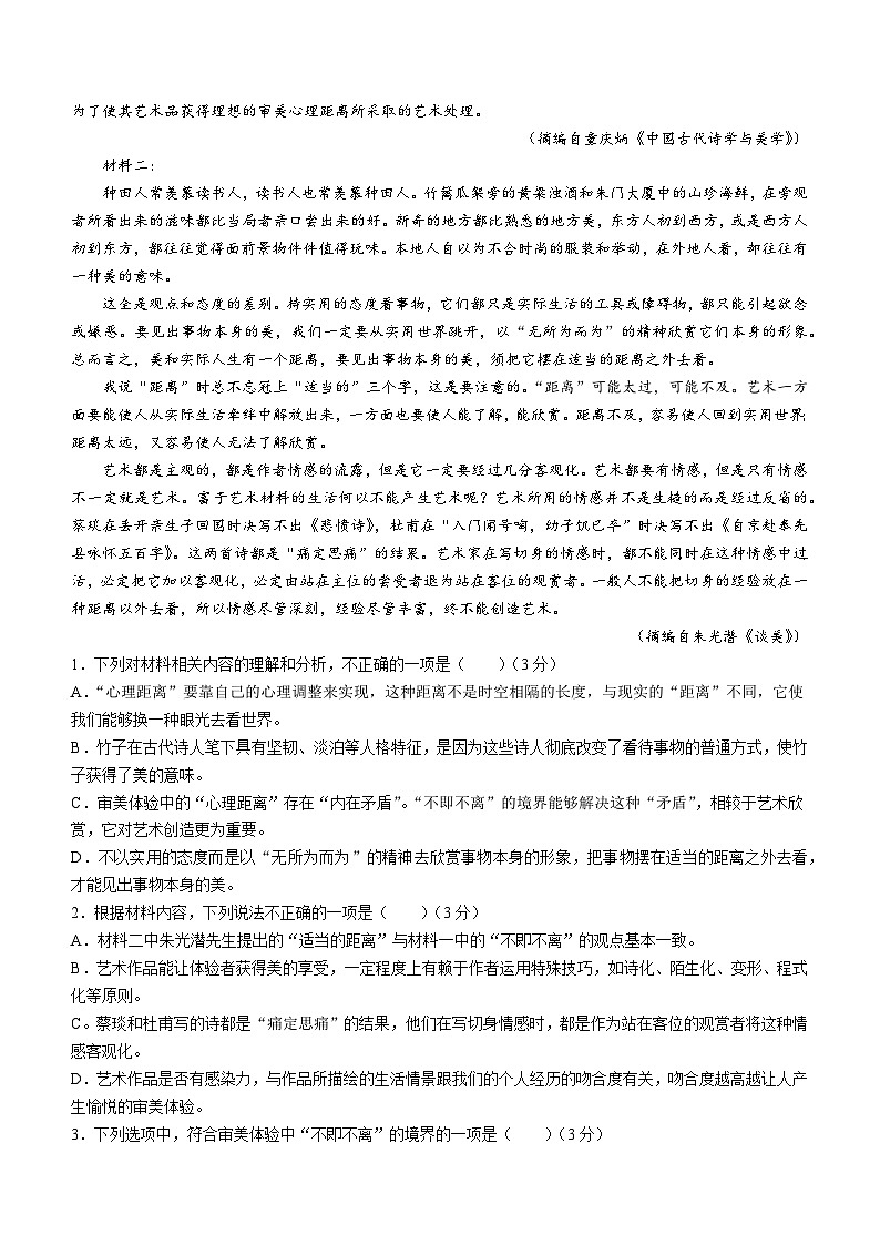 湖南省衡阳市第八中学2024届高三上学期12月月考语文第2页