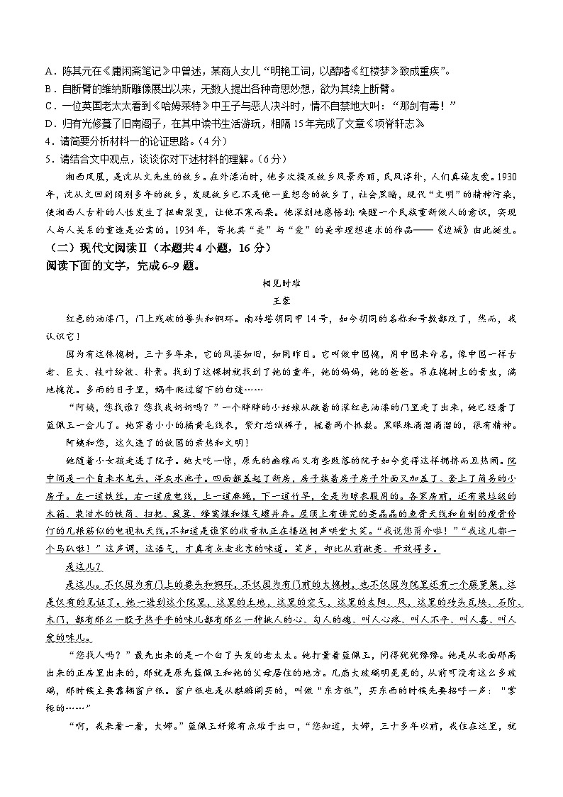 湖南省衡阳市第八中学2024届高三上学期12月月考语文第3页
