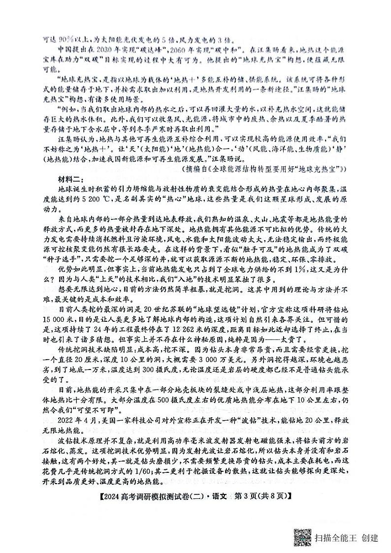 陕西省咸阳市永寿县中学2024届高三上学期高考调研拟测试卷（二）语文03