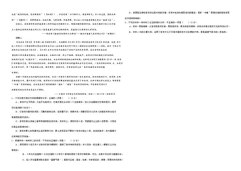 语文试卷-2024届曲靖一中高三第五次月考试卷第2页