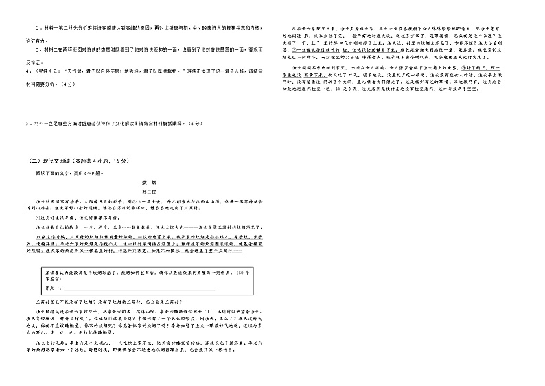语文试卷-2024届曲靖一中高三第五次月考试卷第3页