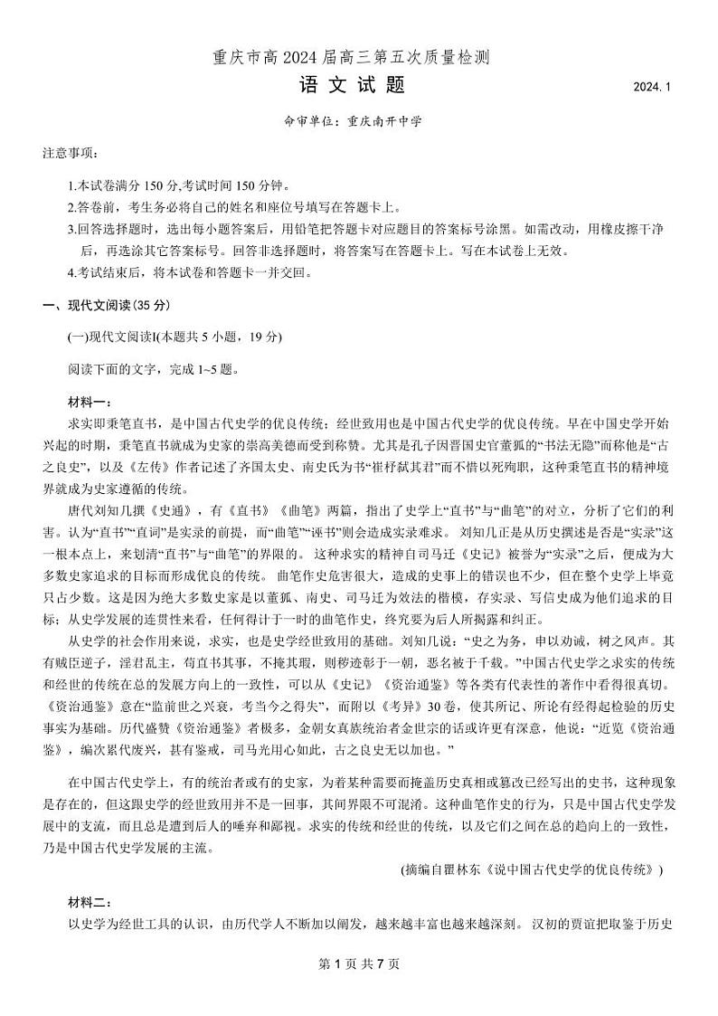 重庆市南开中学高2024届高三第五次质量检测语文01