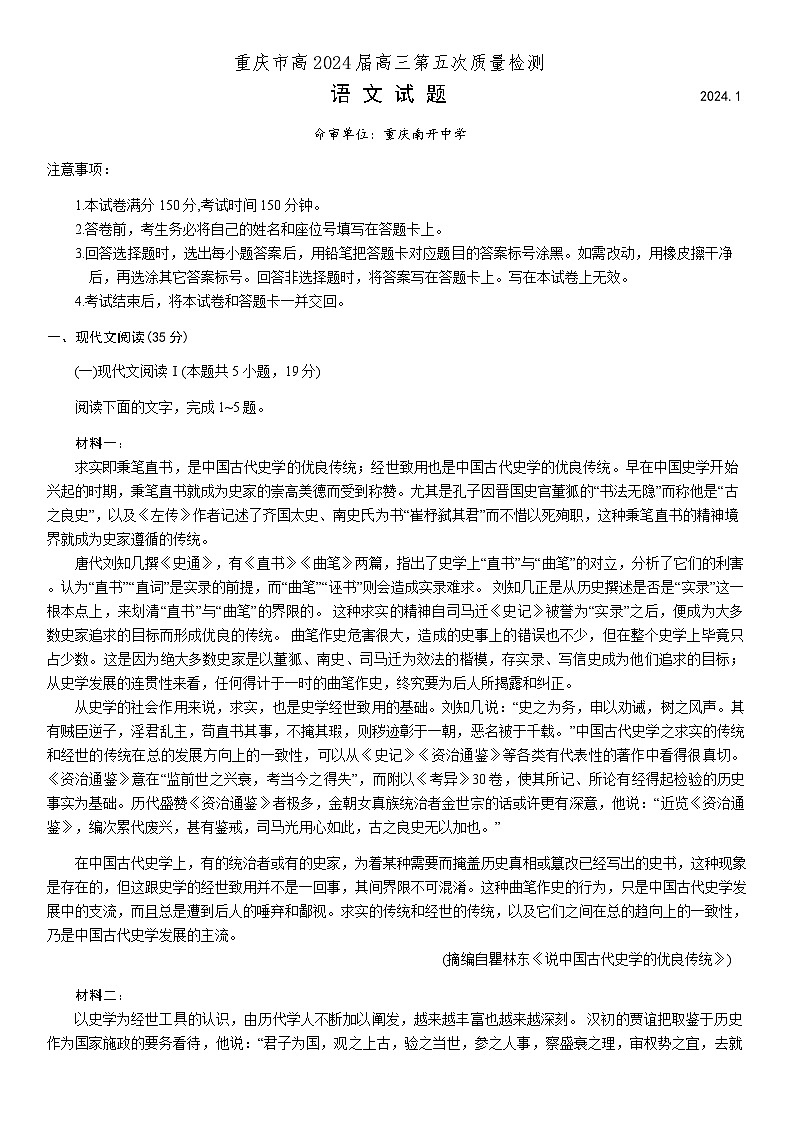 重庆市南开中学高2024届高三第五次质量检测语文01