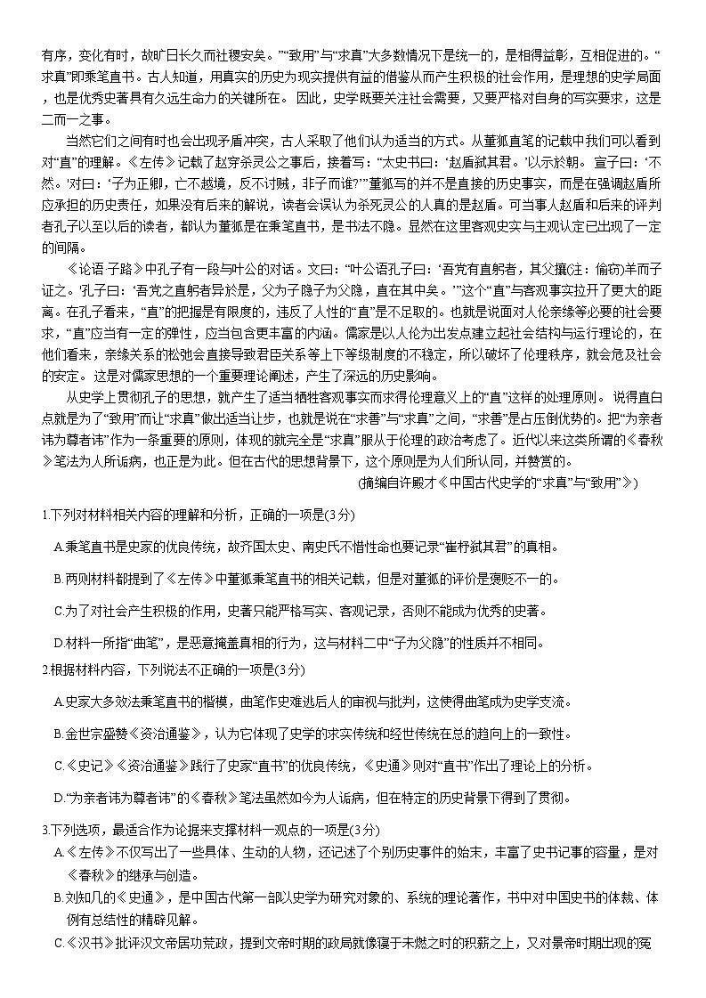 重庆市南开中学高2024届高三第五次质量检测语文02