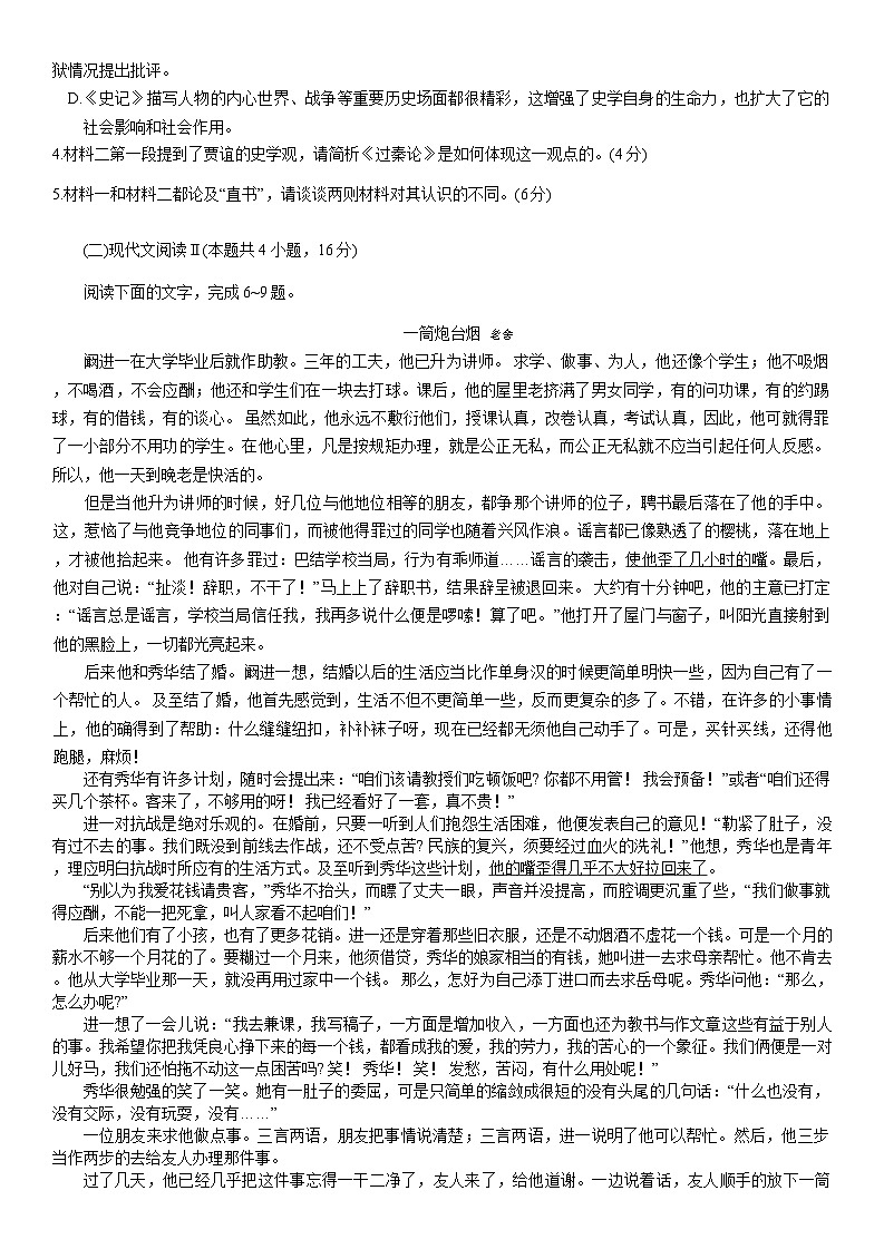 重庆市南开中学高2024届高三第五次质量检测语文03