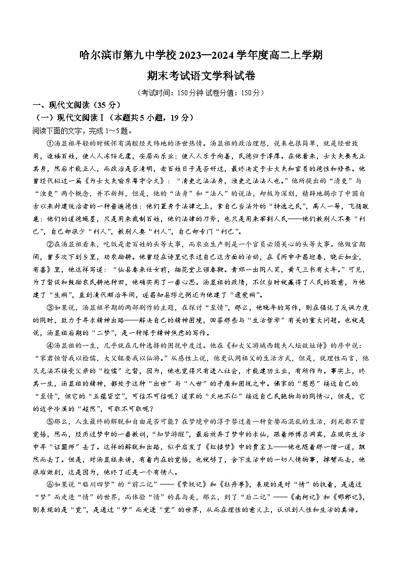 黑龙江省哈尔滨市第九中学校2023一2024学年高二上学期期末考试语文学科试卷第1页