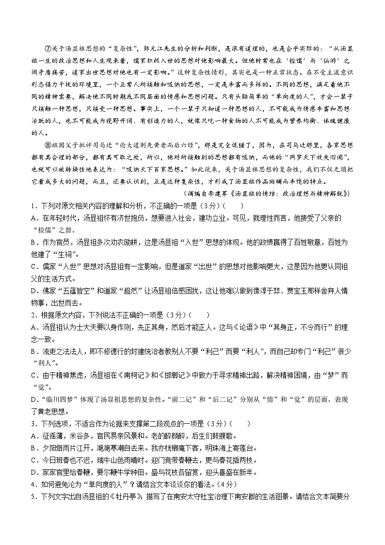 黑龙江省哈尔滨市第九中学校2023一2024学年高二上学期期末考试语文学科试卷第2页