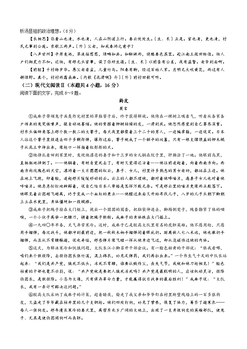 黑龙江省哈尔滨市第九中学校2023一2024学年高二上学期期末考试语文学科试卷第3页