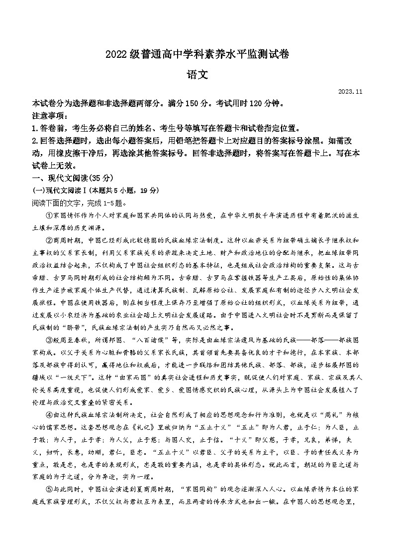 山东省临沂市罗庄区2023-2024学年高二上学期期中考试语文试题01