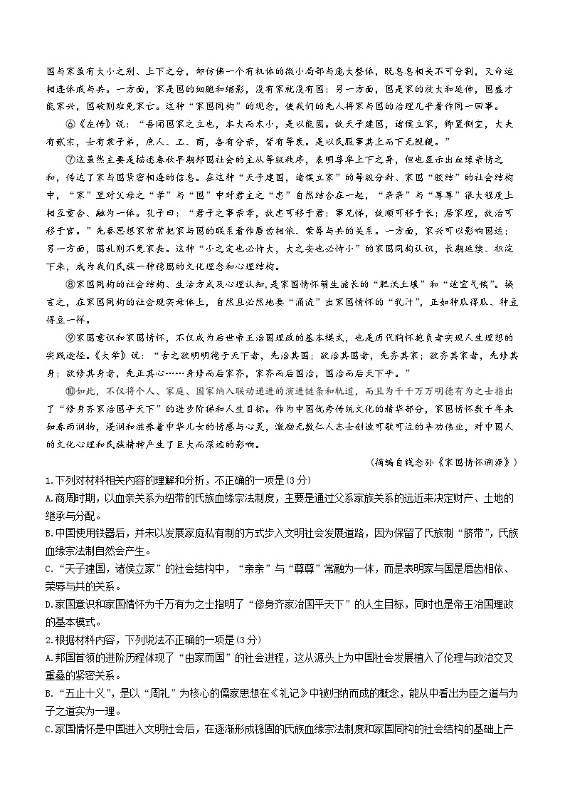 山东省临沂市罗庄区2023-2024学年高二上学期期中考试语文试题02