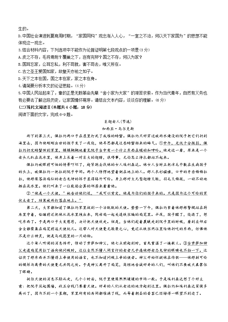 山东省临沂市罗庄区2023-2024学年高二上学期期中考试语文试题03