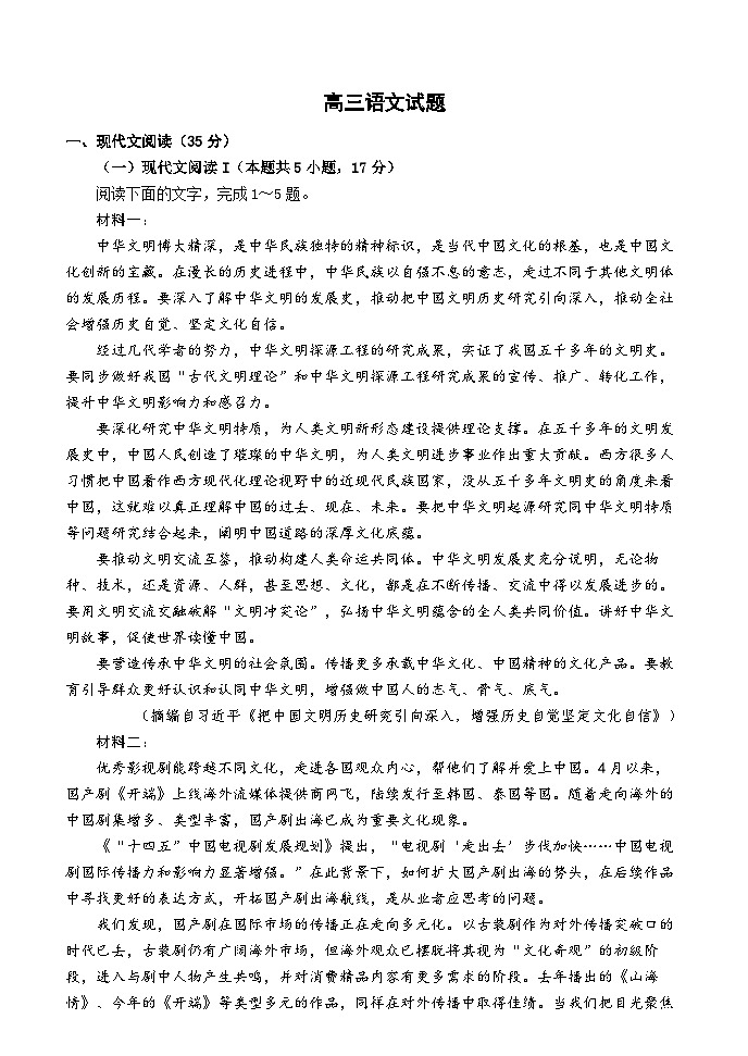 山东省潍坊市昌乐第一中学2024届高三上学期模拟预测语文试题（Word版附答案）01