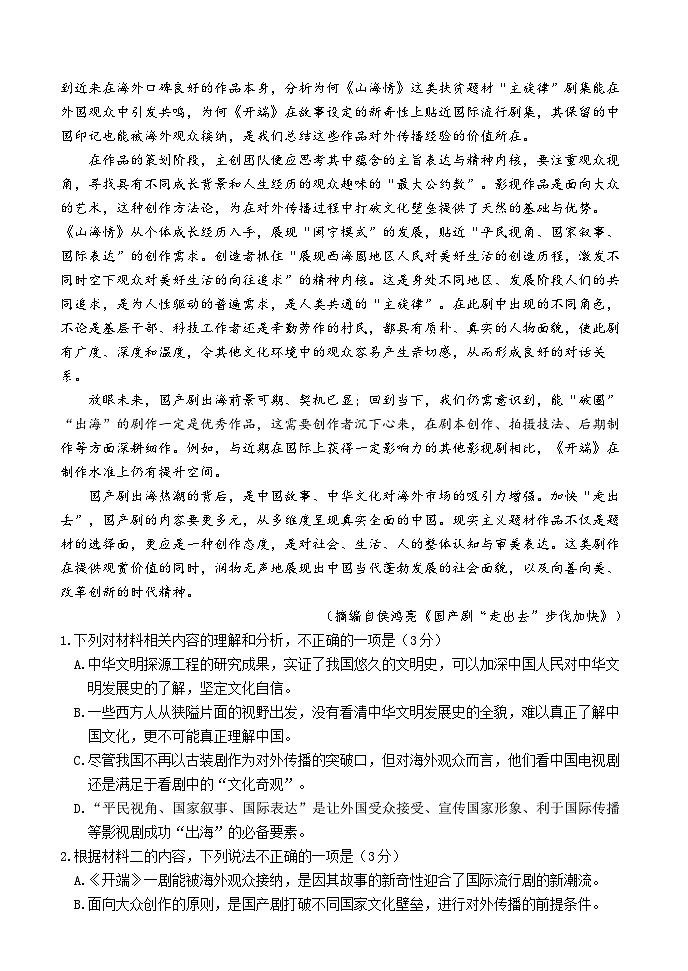 山东省潍坊市昌乐第一中学2024届高三上学期模拟预测语文试题（Word版附答案）02